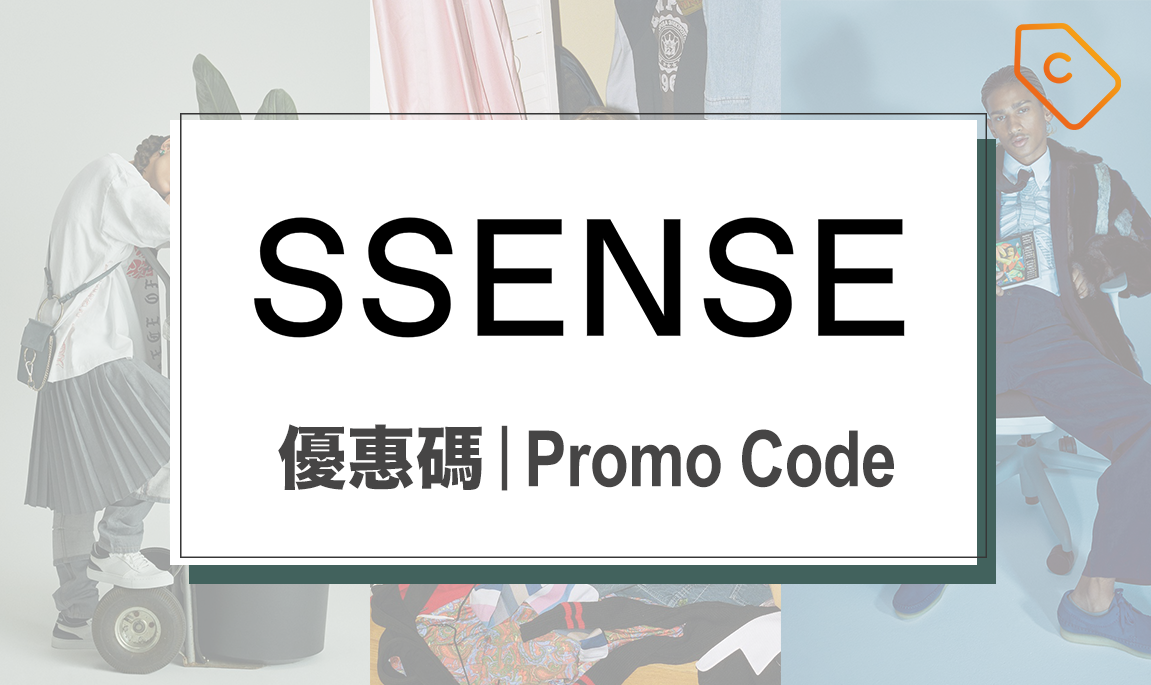 ssense code